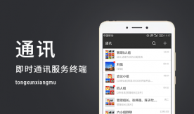 即时通讯